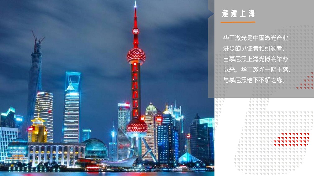 3月14-16日，上海新國際博覽中心W3館3102，華工激光期待與您再遇見~