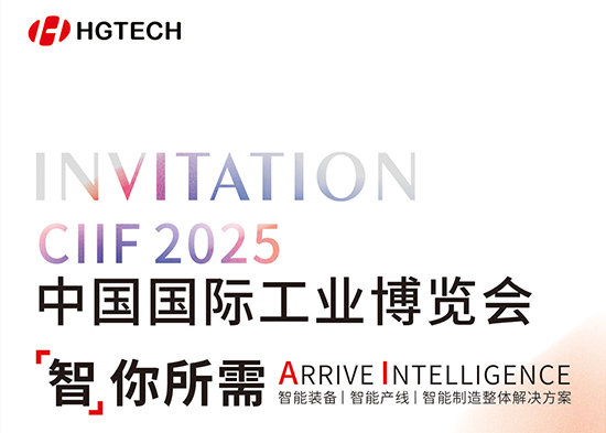 智你所需 | 華工激光邀您共赴2025中國國際工業(yè)博覽會