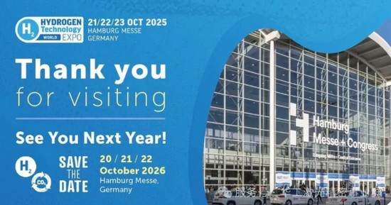 閃耀2025德國漢堡氫能展，華工激光共建全球“氫密”朋友圈