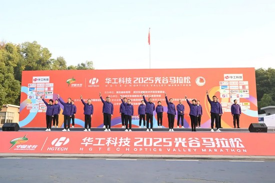 智造精彩，領(lǐng)跑未來！華工科技2025光谷馬拉松活力開跑
